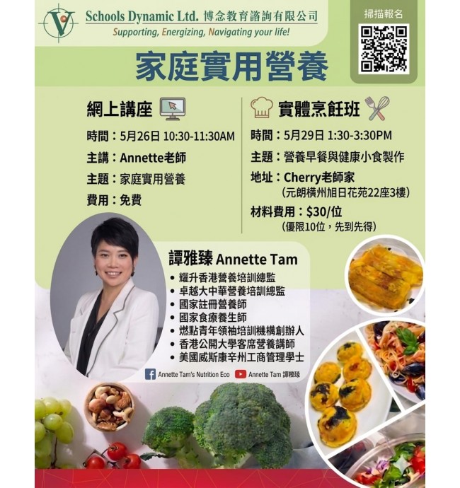 家庭實用營養